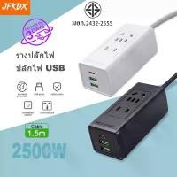 ราคา ปลั๊กไฟ 3 ช่อง 2500 W ปลั๊กพ่วง สายยาว 1.5 เมตร 2 USB 1 PD ปลั๊กพ่วง สายยาว (1730312451240266635)
