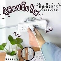ราคา ที่ยึดปลั๊กไฟติดผนัง ปลั๊กพ่วง ที่เก็บปลั๊กไฟ พร้อมที่เก็บสายไฟ ที่ยึดปลั๊กไฟแบบแผ่นกาวติดกับรางปลั๊กไฟ สำหรับยึดรางปลั๊กไฟเข้ากับผนัง (1730905060656515791)