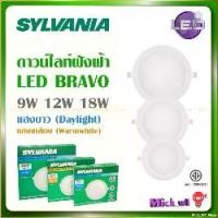 ราคา Sylvania โคมดาวน์ไลท์ LED ฝังฝ้า BRAVO กลม 9W (5นิ้ว) , 12W (6นิ้ว) , 18W (8นิ้ว) แสงขาว แสงเหลือง (1731443314919114623)