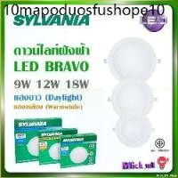 ราคา Sylvania โคมดาวน์ไลท์ LED ฝังฝ้า BRAVO กลม 9W (5นิ้ว) , 12W (6นิ้ว) , 18W (8นิ้ว) แสงขาว แสงเหลือง (1731654501204591994)
