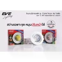 ราคา โคมดาวน์ไลท์ แอลอีดี Downlight Led รุ่น CORE 12 วัตต์ EVE สินค้าดี (1731712876476400827)
