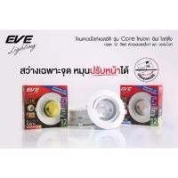 ราคา โคมดาวน์ไลท์ แอลอีดี Downlight Led รุ่น CORE 12 วัตต์ EVE (1731450455173925080)