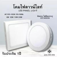ราคา โคมดาวน์ไลท์ 6W 12W 18W 24W โคมดาวน์ไลท์ติดลอย Downlight หน้ากลม/เหลี่ยม Panel LED โคมไฟ ดาวน์ไลท์ (1730451076772432103)