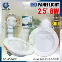 ราคา โคมไฟดาวน์ไลท์ ดาวน์ไลท์ฝังฝ้า ดาวไลท์ LED โคมดาวน์ไลท์ LED โคมฝังฝ้า LED Downlight LED ดาวน์ไลท์ LED โคมไฟ LED โคมไฟเพดาน LED หลอดไฟดาวน์ไลท์ ไฟดาวน์ไลท์ LED 2.5 นิ้ว 8 วัตต์ IW (1730302669922733038)