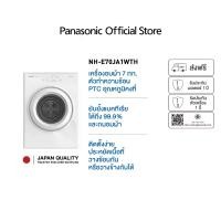 ราคา Panasonic เครื่องอบผ้า ขนาด 7 กก. รุ่น NH-E70JA1WTH ทำลายแบคทีเรียได้ 99.9% ตัวทำความร้อน PTC ความจุ 7 กก. (1730731044352919622)