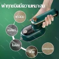 ราคา เตารีดไอน้ำ iron 【พร้อมส่งจากกทม】เตารีดพกพา เตารีดจิ๋วพกพา เตารีดไฟฟ้า เตารีดผ้า เตารีดไอน้ำพกพา เตารีดไฟฟ้า เตารีดผ้าไฟฟ้า เตารีดผ้าไอน้ำ เตารีดไอน้ำแบบพกพา เตารีดไอน้ำมือ รีดผ้ (1731886551649256739)