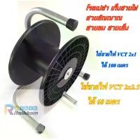 ราคา โรลเก็บสาย โรลม้วนสายไฟ สายสัญญาณ สายแลน (ถึกทนที่สุดในตอนนี้) (1729523329706265558)