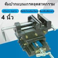 ราคา Margoott-แท่นจับชิ้นงานสองชั้น ปรับได้สองทิศทางแกนxและแกนy ระยะขยายจับสูงสุด 4 นิ้ว 4 นิ้ว Bench Table Vise Cross สไลด์เจาะกดรองโลหะมิลลิ่งผู้ถือเครื่องมือช่างเครื่องหนีบ Workshop Fixture เครื่องมือ (