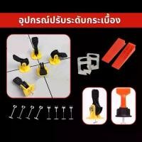 ราคา ชุดปรับระดับกระเบื้อง ตัวปรับระดับ อุปกรณ์ปรับระดับ งานปูกระเบื้อง เครื่องมือก่อสร้าง พร้อมส่ง (1731767826938366249)