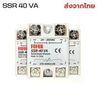 ราคา อุปกรณ์อิเล็กทรอนิกส์ โซลิดสเตตรีเลย์ 40VA solid/Solid state relay SSR-60VA/ SSR-80VA ส่งไว มีเก็บเงินปลายทาง (1732027661004081642)
