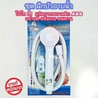 ราคา ฝักบัวอาบน้ำ Eagle one คุณภาพดี สีขาว ผลิตจาก พลาสติก ABS อย่างดี แข็งแรง ทนทาน ใช้งานยาวนาน ชุดสายฝักบัว ฝักบัว ฝักบัวแรงดันสูง สินค้าส่งไว รับของเร็วทันใจ (1731675515458848316)
