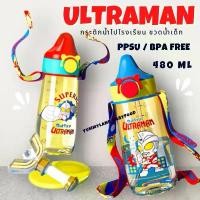 ราคา กระติกน้ำไปโรงเรียน กระติกน้ำเด็กหลอดเด้ง กระติกน้ำ เด็ก อนุบาล ขวดน้ำเด็ก ลายการ์ตูน Ultraman 480ml / พลาสติกPPSU คําแนะนําผลิตภัณฑ์ใหม่ของเดือนนี้ (1731527539507431183)