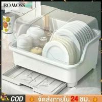 ราคา Certified productsROMOSS ชั้นคว่ำจาน ชั้นวางจาน วางจานพลาสติก กันฝุ่นละออง กันแมลง พลาสติก (1731263057260873232)