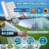 ราคา heartwarming-พลาสติกคลุมโรงเรือน พลาสติกคลุมโรง พลาสติกใสกันฝน พลาสติกPE หนา 120 ไมครอน กันฝุ่น เหมาะสำหรับงานกันซึมหลังคาเรือนกร (1731548994636776740)