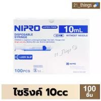 ราคา [จัดส่งทันที] [ยกกล่อง] Syringe Nipro 10 ml กล่องละ 100 ชิ้น ไซริ้งค์ พลาสติก 10cc นิโปร ไซริ้ง กระบอกฉีดยา ไซริงค์ (1731527370336470159)
