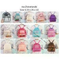 ราคา ส่วนลดมากมาย Basic Indeed กระเป๋าใส เป้กันน้ำ S ไซส์เล็ก กระเป๋าสะพายหลัง พลาสติก PVC เห็นสิ่งของด้านในได้ เป้ใส่ตุ๊กตา (1731699228922512547)