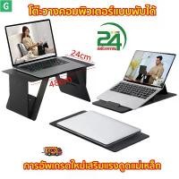 ราคา ที่วางโน๊ตบุ๊ค ขาตั้งแล็ปท็อป พลาสติก พับได้ แบบพกพา ขาตั้งโน๊ตบุ๊ค โต๊ะบางเฉียบ โต๊ะคอมพิวเตอร์ แบบพับได้ แบบพกพา ปรับได้ สําหรับโซฟา (1730508442639960154)