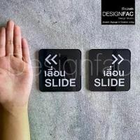 ราคา ป้ายเลื่อนประตูซ้ายขวา งานพิมพ์UV ป้ายประตูเลื่อน ป้ายอะคริลิค สไตล์โมเดิร์น มินิมอล ลอฟท์,Designfac (1730652381461580573)