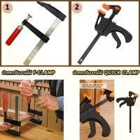 ราคา Clamp F แคลมป์จับงาน ปากกาจับงานไม้ ควิกแคล้มป์ Quick Clamp งานไม้ และ งานDIY ตัวยึดชิ้นงาน แคลมป์จับงาน ปากกาจับชิ้นงาน หนีบไม้ ประกบไม้ (1731278300828043427)