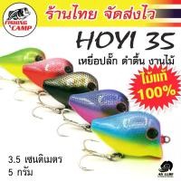 ราคา เหยื่อปลั๊ก ดำตื้น งานไม้ รุ่น Hoyi 35 ยี่ห้อ AnLure มีให้เลือกทั้งหมด 5 สี (1729438057914600403)