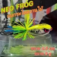 ราคา กบกระโดด กบส่าย NEO FROG งานไม้ (1731896598268381687)