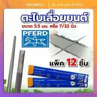 ราคา ตะไบเลื่อยโซ่ 12 ชิ้น 5.5mm ตะไบกลม ตะไบหางหนู คุณภาพสูง แข็งแรง ใช้กับเลื่อยยนต์ งานช่าง งานไม้ (1731809101407421564)