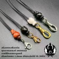 ราคา สร้อยพระเชือกร่ม งานไม้ และงานกระดูก ชุดงานเลเซอร์-สแตนเลส เชือกร่มหนา 1.2 มิล (1730310286890469749)