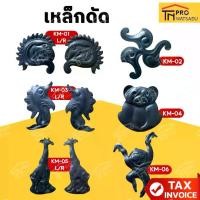 ราคา เหล็กดัด ชิ้นส่วน อะไหล่ ลวดลายประตู หน้าต่าง ซ้าย,ขวา [แพ็ค20ชิ้น] (1731395741417506689)