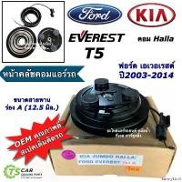 ราคา SavoryStroll แบบพกพา หน้าคลัชคอมแอร์ ฟอร์ด เอเวอเรสต์ ปี2003 ร่องเอ (12.5 มิล) (คลัชคอม Ford EVEREST ร่องA) คอมแอร์ ฟอร์ด เอเวอเรส หน้าคลัช Car รถยนต์ (1730910330822167400)