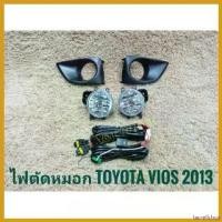 ราคา laurellshop แบบพกพา ไฟตัดหมอกวีออส สปอร์ตไลท์ vios 2013 2014 2015 2016 foglamp.vios sportlight TOYOYA VIOS ปี2013 ทรงห้าง รถยนต์ Car (1730382630377916943)