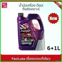 ราคา incalcshop คุณภาพรับประกันได้ น้ำมันเครื่อง ดีเซล บางจาก FURIO DIESEL 10W30 / 15W40 รถยนต์ Car (1730522465777060268)
