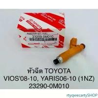 ราคา rtyqwecartySHOP ใช้งานได้ OEM 23209-0M010 หัวฉีด VIOS08-10 YARIS 06-10 (1NZ) (ราคา/ต่อหัว) รถยนต์ Motorcycle เครื่องยนต์ (1731464357459561105)