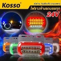 ราคา Kosso ไฟติดรถบรรทุก 24V ไฟราวข้าง LED (สีส้ม) ไฟส่องล่าง ไฟราวข้างพร้อมไฟส่องพื้น รถมอเตอร์ไซค์ รถยนต์ รถกระบะ #E48 จัดส่งเฉพาะจุด (1731885324664407251)