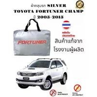 ราคา ผ้าคลุมรถยนต์ Toyota Fortuner ของแท้ งานโชว์รูม ตัดตรงรุ่น ผ้าSilver Coated กันแดด รถยนต์ Car (1731826701146425235)