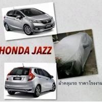 ราคา ผ้าคลุมรถยนต์ กันแดด ไซร์S สำหรับรถเก๋งเล็ก 5 ประตูและ 4 ประตู (1729907968916360083)