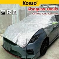 ราคา [ส่งฟรี] KOSSO ผ้าคลุมกระจกรถ ผ้าบังแดดหน้ารถ ที่บังแดดกระจกหน้ารถยนต์ ผ้าคลุมกระจกรถยนต์ ผ้าคลุมรถกันความร้อนบังแดดรถยนต์ ผ้าคลุมรถ 435 FSA ผ้าคลุมรถยนต์ (1731224206268597760)