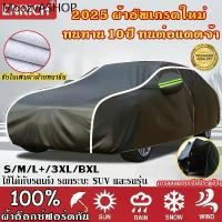 ราคา 【รุ่นประตูข้าง】ผ้าคลุมรถ ผ้าคลุมรถยนต์ SUV กระบะ 4 ประตู 100% UV กันน้ำ Oxford เนื้อหนา นุ่ม ผ้าคลุมรถยนต์ dmax (1731787788818745065)