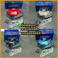 ราคา unesteeshop แบบพกพา ปั้มนิชชินเวฟ แท้ (พร้อมขาจับมิเนียม/พร้อมน็อตเลส) มีขาจับหลายรุ่น #ปั้มนิชชิน2พอท ปั้มNissinแท้ ปั้มล่างนิชชิน มอเตอร์ไซค์ Motorcycle (1730411003729841089)