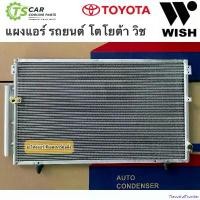 ราคา FlavorfulFrontier ความคงทน แผงแอร์ โตโยต้า วิช ทุกรุ่น Toyota Wish แผงแอร์รถยนต์ (JT042) น้ำยาแอร์ คอล์ยร้อน Car มอเตอร์ไซค์ แบตเตอรี่ (1730910155827481360)