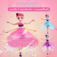 ราคา [ส่งฟรี] ของเล่นสุดฮิต ‍ ♀ ตุ๊กตานางฟ้าบินได้ ตุ๊กตาบิน ตุ๊กตา ตุ๊กตานางฟ้า ตุ๊กตานางฟ้าบินได้ ตุ๊กตาบิน ตุ๊กตา ตุ๊กตานางฟ้าบินตัวควบคุมกระแสไฟ RC เครื่องบิน Kids Toys สาวบัลเล่ต (1731650616194139872)