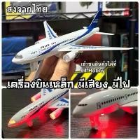 ราคา Diecast มีเสียงมีไฟ โมเดล เครื่องบิน เครื่องบินโดยสาร เครื่องบินเหล็ก (1731360501153760816)