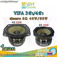 ราคา ◈DIYsound ดอกลำโพง3นิ้ว 4นิ้ว VIFA ดอกกลาง 8Ω 40W 60W เสียงกลาง3นิ้ว ลำโพง4นิ้ว ดอกเสียงกลาง3 นิ้ว ดอกลําโพงเสียงกลาง❉ (1731865736279262517)