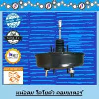 ราคา หม้อลมเบรค คอมมูเตอร์ รถตู้ หน้าสั้น TOYOTA COMMUTER (1731872850613143038)