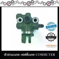 ราคา เซฟตี้เบรค ตัวช่วยเบรค ตัวกระจายแรงดันน้ำมันเบรค รถตู้ คอมมูเตอร์ TOYOTA COMMUTER LN174 , LN184 (1731696580133094910)