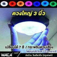 ราคา sweatpshop ใช้งานได้ ดวงใหญ่ 3นิ้ว!! WACA ไฟเพดานรถยนต์ LED 7สี (เปลี่ยนสีได้ กระพริบได้) แบบไร้สาย สว่างมาก ไฟติดเพดานรถ ไฟเพดานเก๋ง ไฟเพดาน ไฟ led ใส่กับรถได้ทุกรุ่น ไฟห้องโดยส (1731715101315074163)