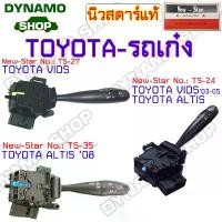 ราคา สวิทช์ยกเลี้ยว สวิทช์ปัดน้ำฝน สวิทช์ไฟหน้า ใช้กับโตโยต้า TOYOTA VIOS, ALTIS ประเภทรถเก๋ง/TOYOTA HIACE รถตู้ ขายร้อน (1731490541293962630)