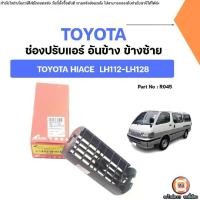 ราคา Toyota ช่องปรับแอร์ อันข้าง ข้างซ้าย อะไหล่สำหรับใส่ รถตู้ รุ่น Hiace ไฮเอจ LH112-LH128 (1ชิ้น) (1731303505584555115)