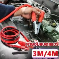 ราคา สายจั๊มแบตเตอรี่ สายพ่วงแบต ชาร์ตแบตรถยนต์ 3/4M 2000A สายใหญ่ มาตรฐาน สายทองแดง Car รถตู้ อลูมิเนียม (1731471933354576707)