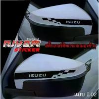 ราคา สติ๊กเกอร์ติดรถ, สติ๊กเกอร์ติดกระจกมองข้าง, อุปกรณ์เสริมรถแข่ง Isuzu, เหมาะสำหรับรถปิคอัพ, รถตู้, และ Isuzu, สติ๊กเกอร์ติดรถแข่ง (1730938735984544725)
