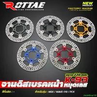 ราคา divideShop122 ใช้งานได้ จานดิสเบรค K93 ขนาด 220 มิล WAVE110i / PCX / WAVE125i ปลาวาฬ / MSX / NOUVO จานดิสหน้า จานดิส จานเบรค ROTTAE รถ Motorcycle มอเตอร์ไซค์ เหล็ก (1731159045235182375)